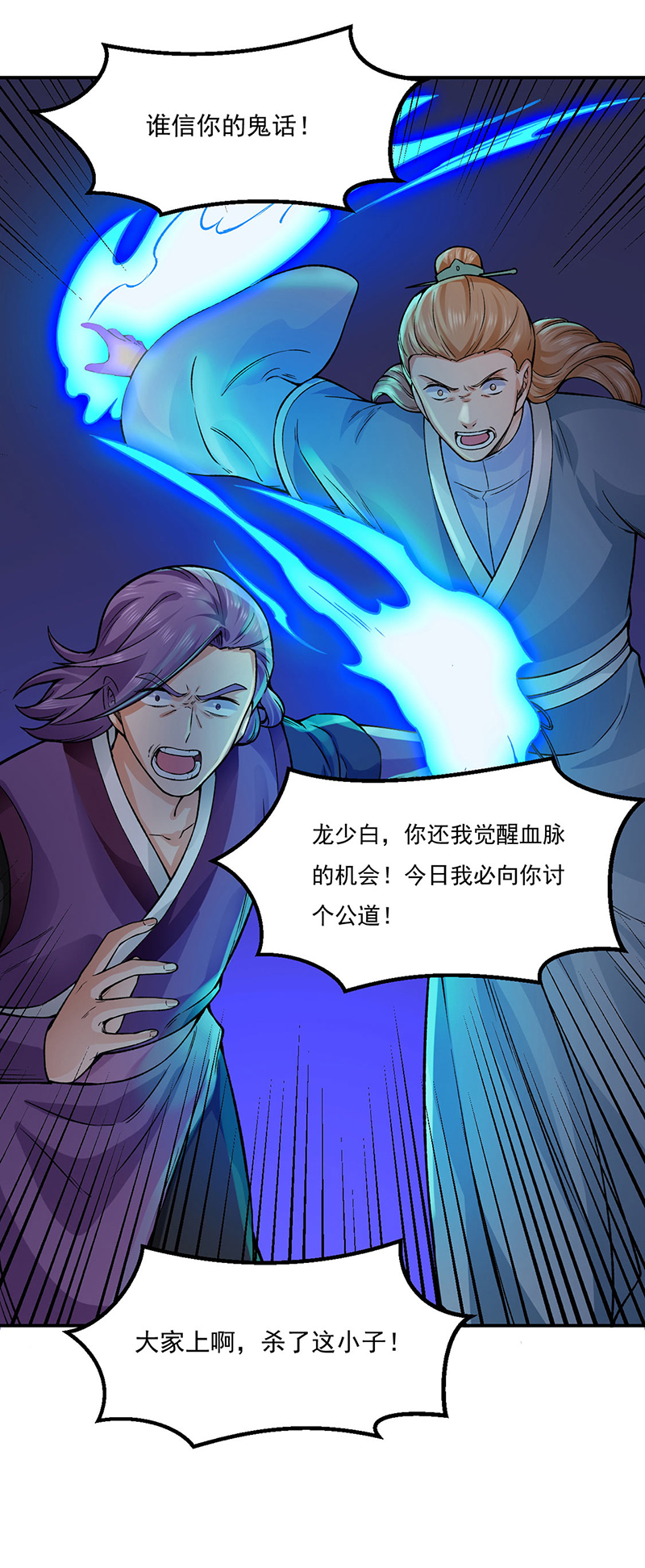 武道独尊第332话