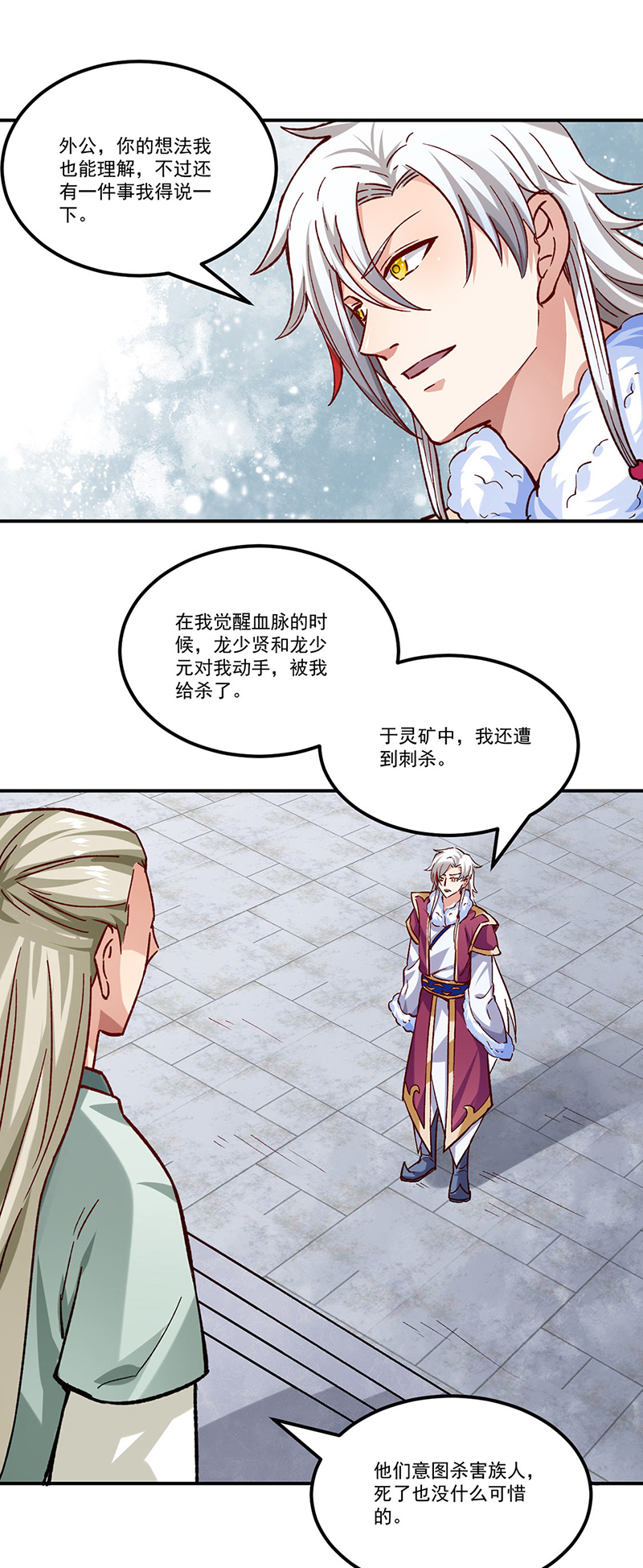 武道独尊第333话
