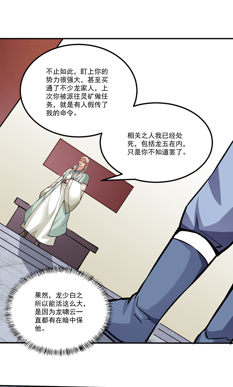 武道独尊第333话