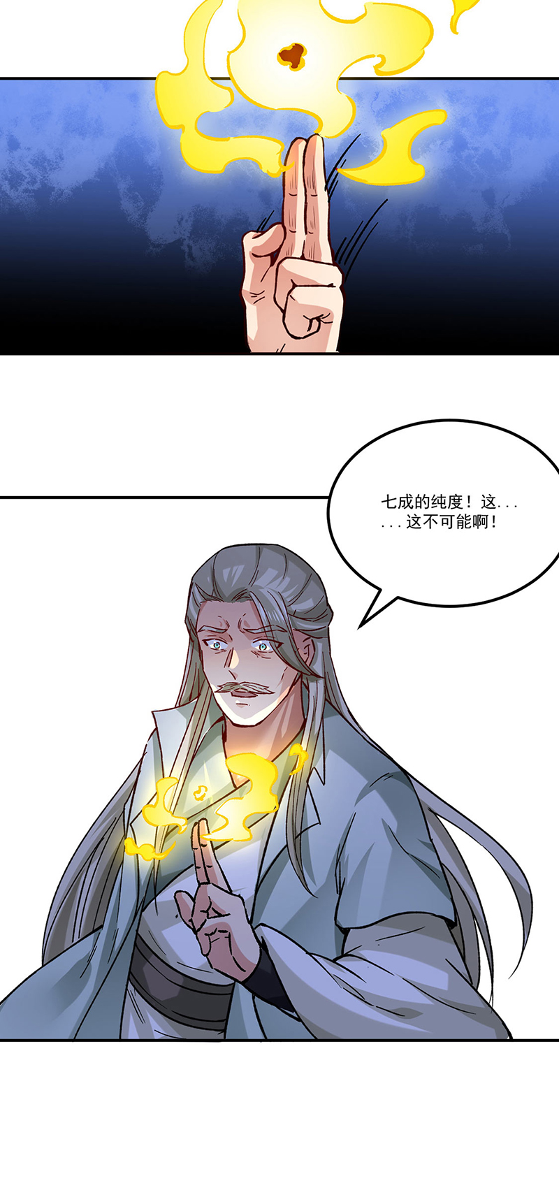 武道独尊第333话