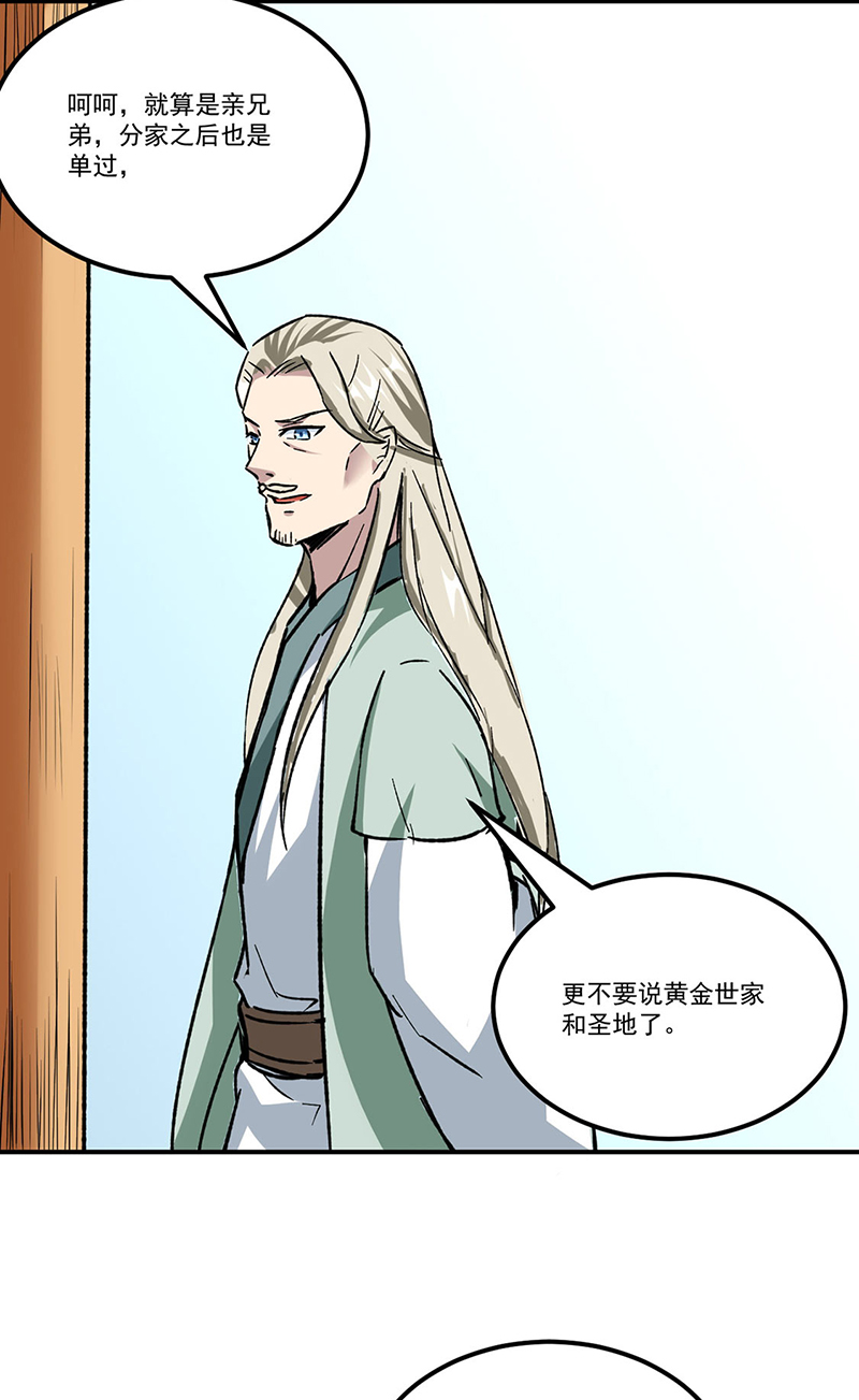 武道独尊第334话