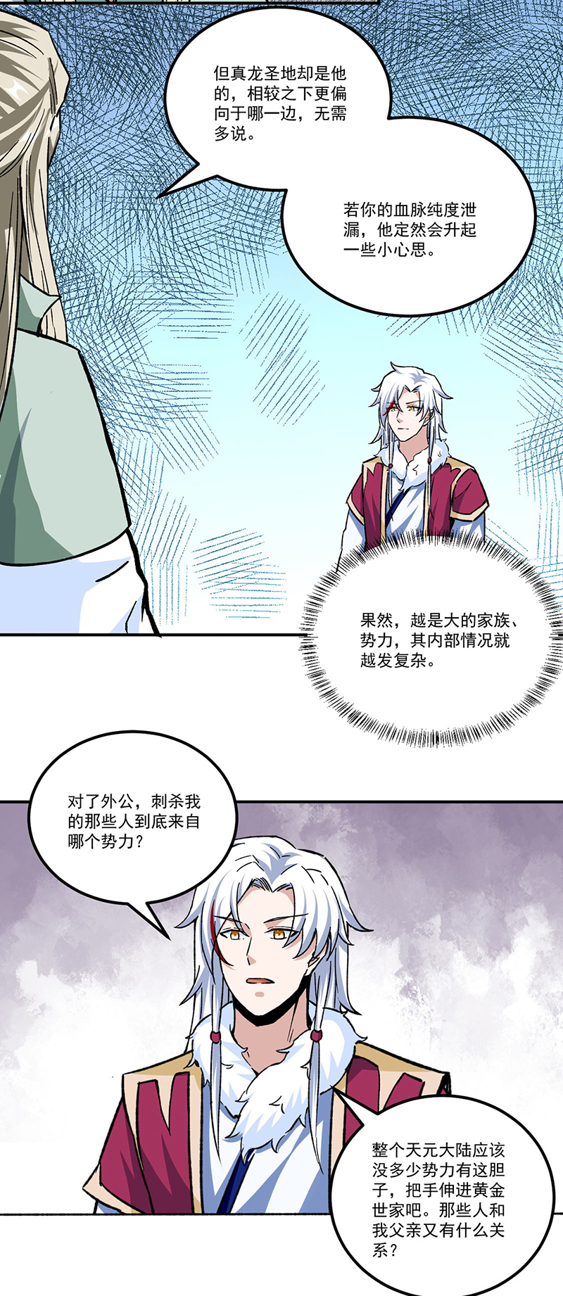 武道独尊第334话