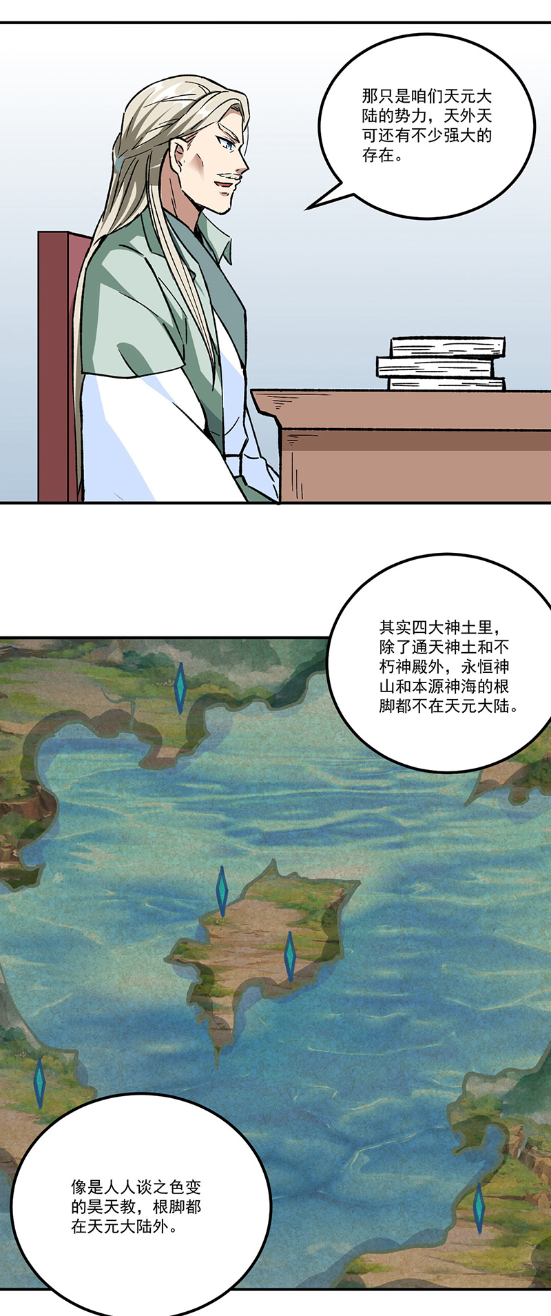 武道独尊第334话