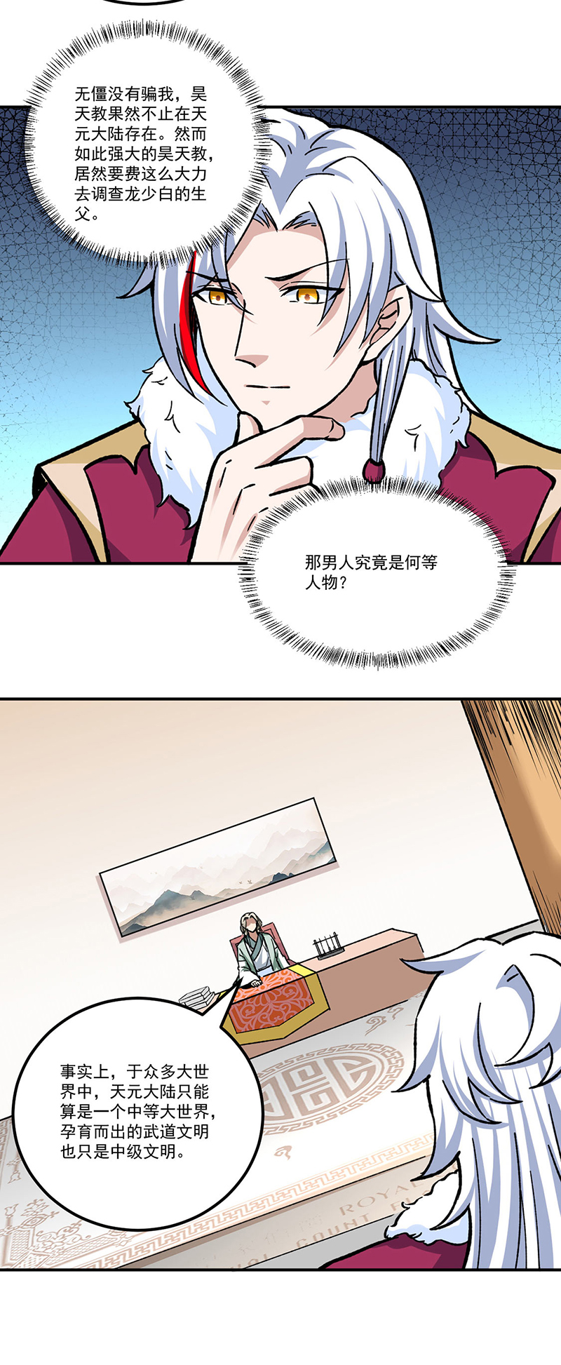 武道独尊第334话