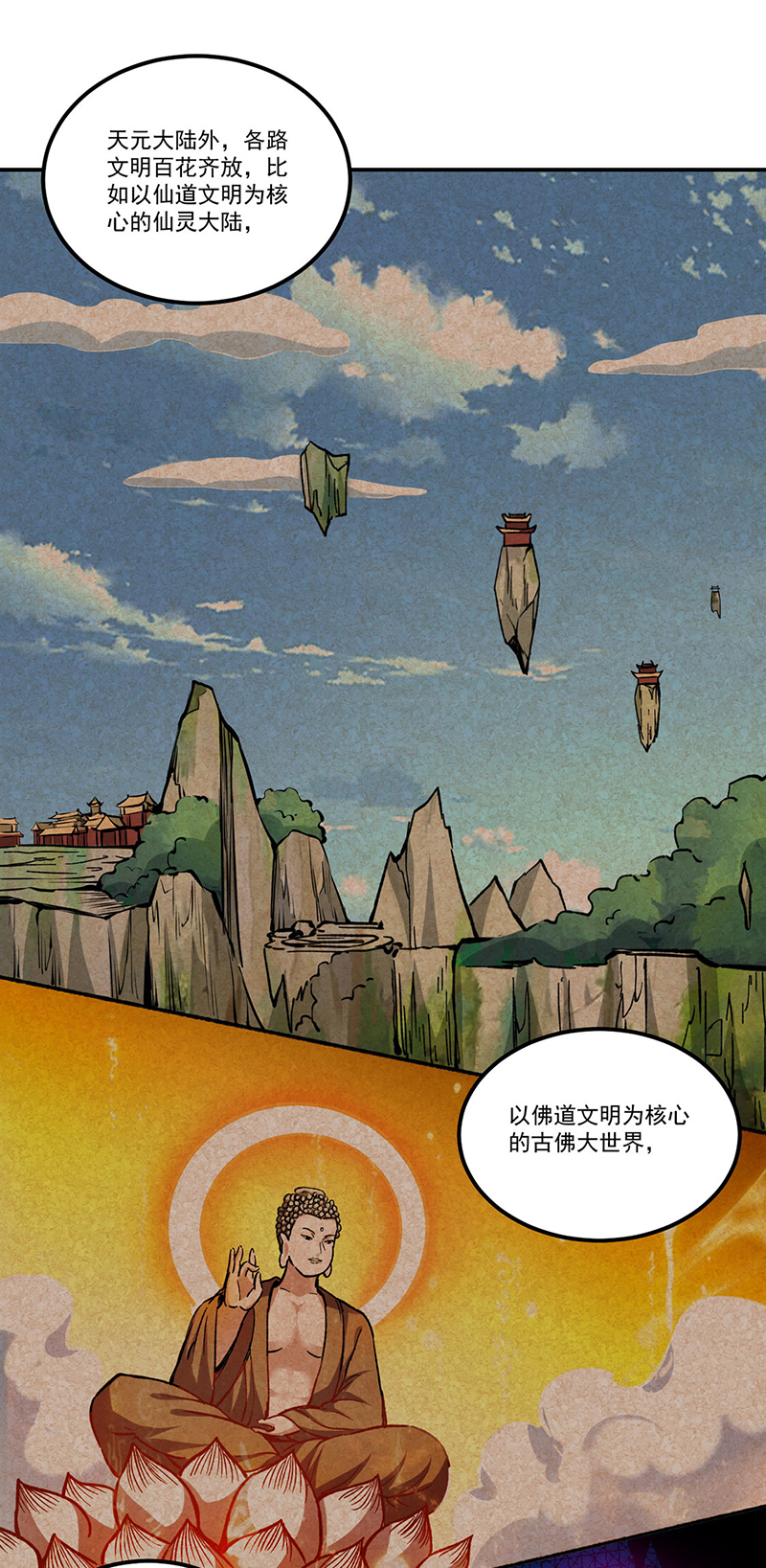 武道独尊第334话