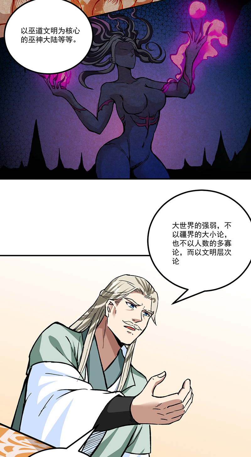 武道独尊第334话