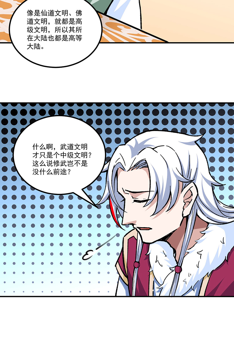 武道独尊第334话
