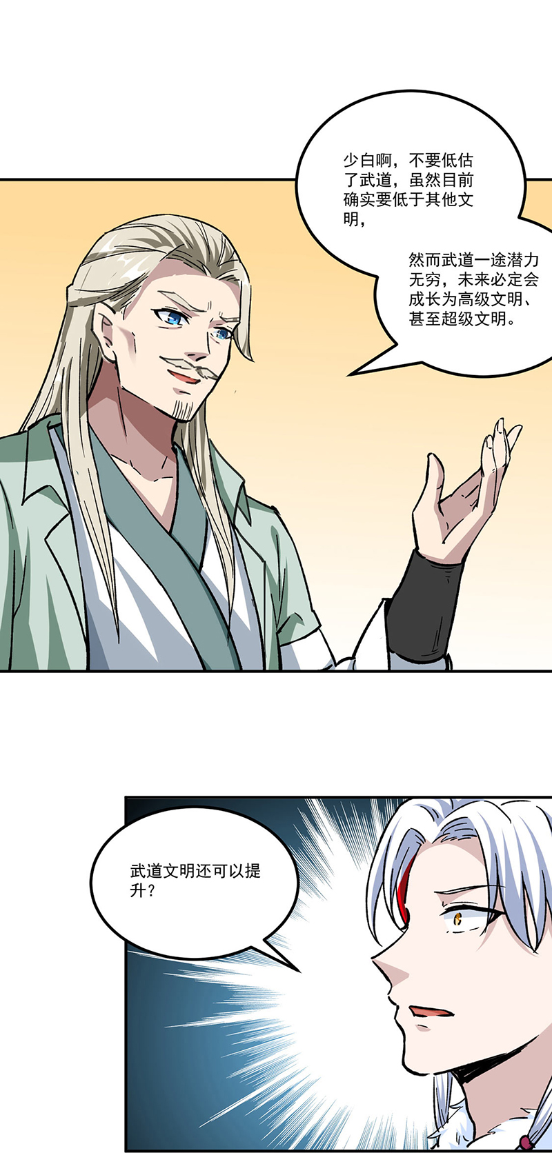 武道独尊第334话