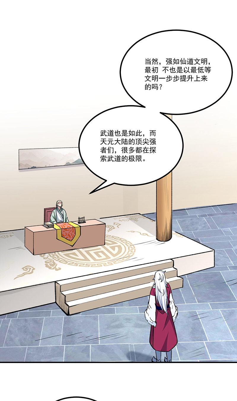 武道独尊第334话