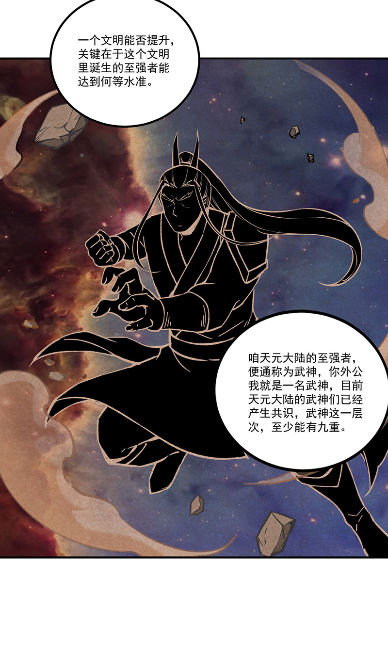 武道独尊第334话