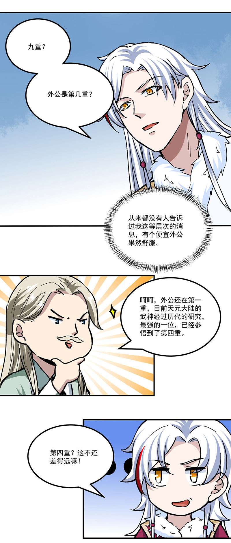 武道独尊第334话