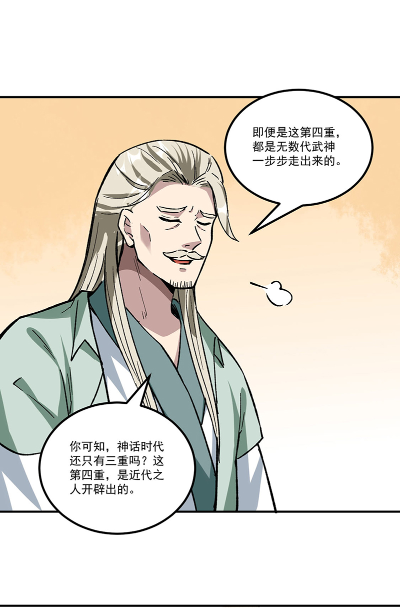 武道独尊第334话
