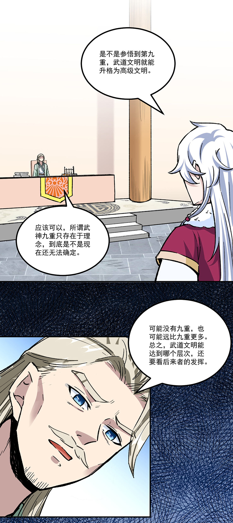 武道独尊第334话