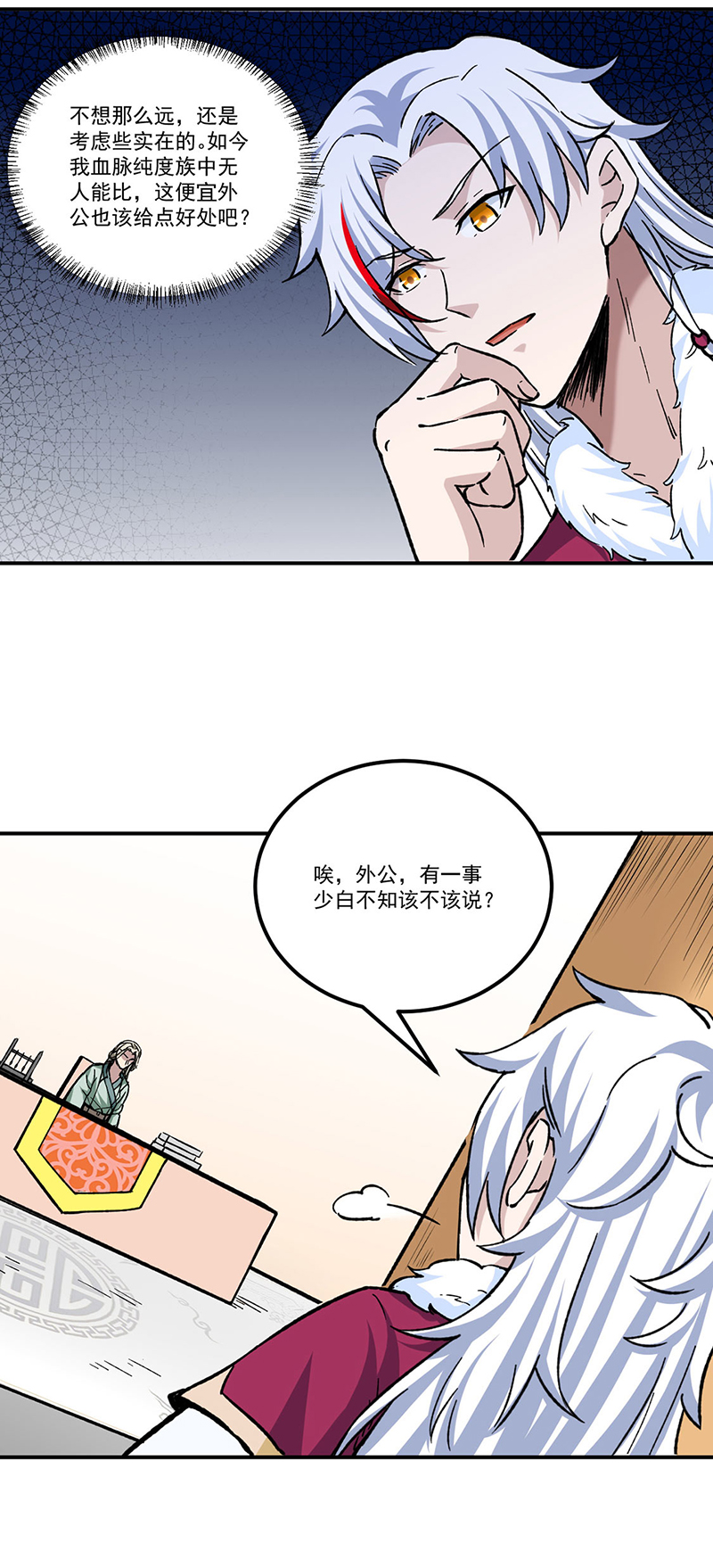 武道独尊第334话