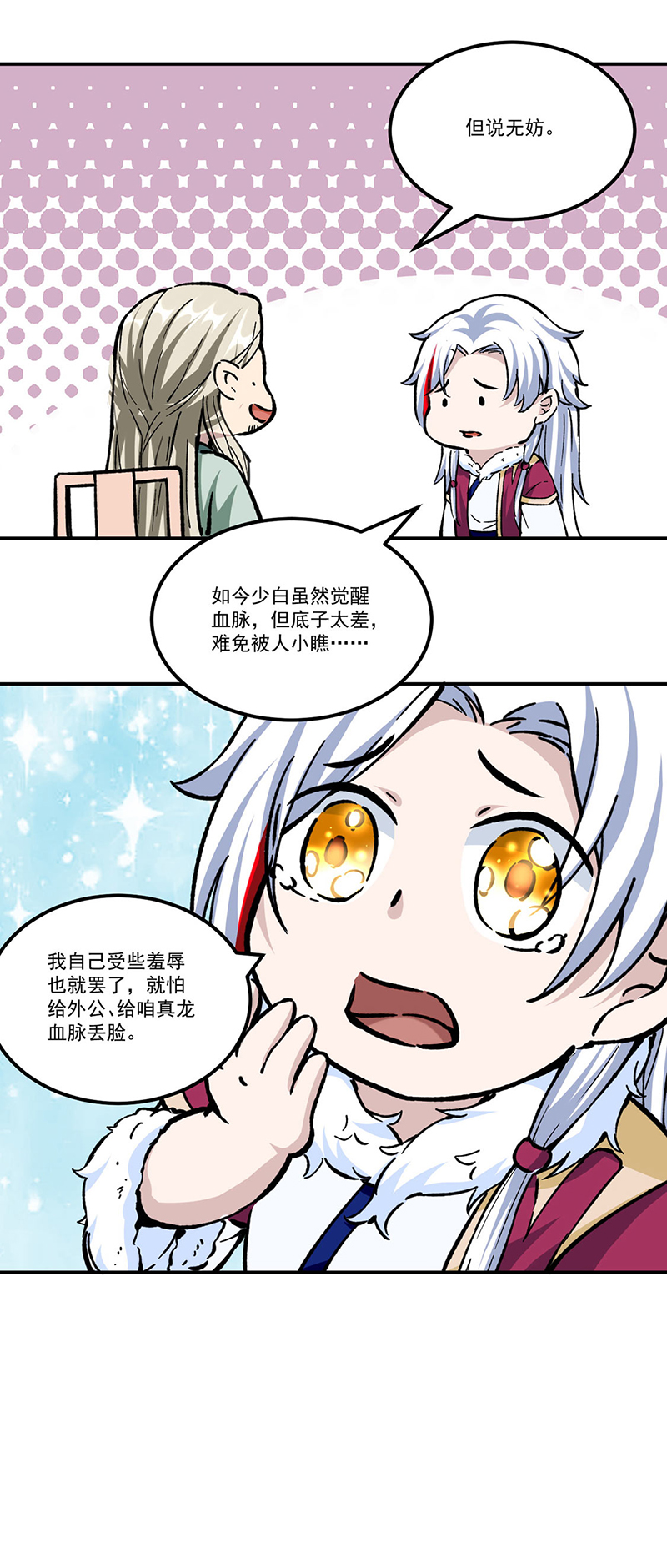 武道独尊第334话