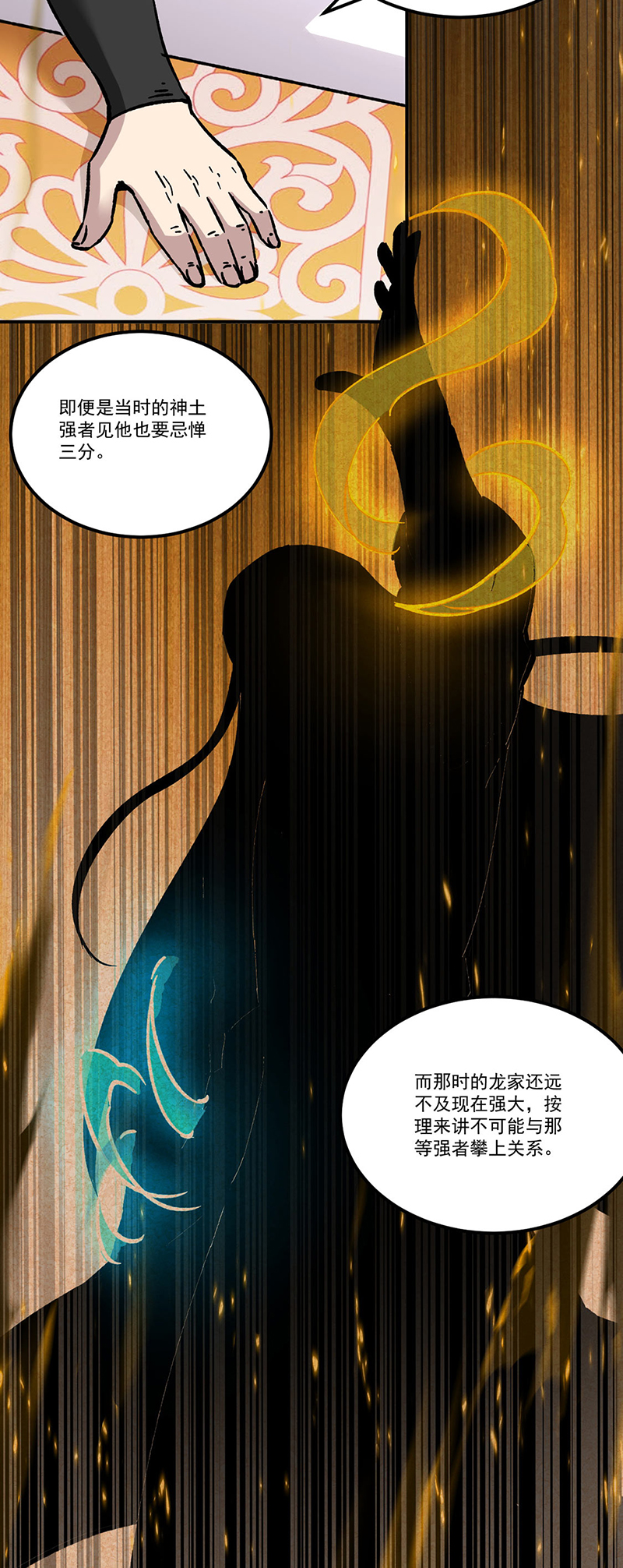 武道独尊第334话
