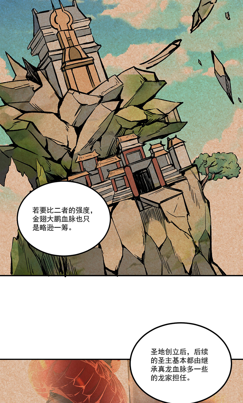 武道独尊第334话