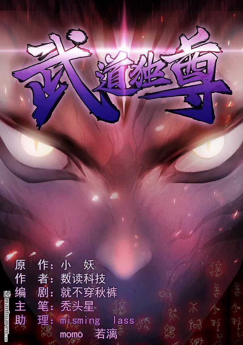 武道独尊第1话 你渴望力量吗？