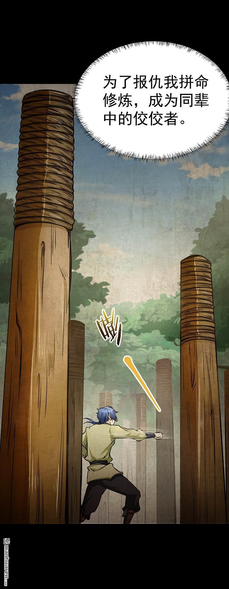 武道独尊第1话 你渴望力量吗？