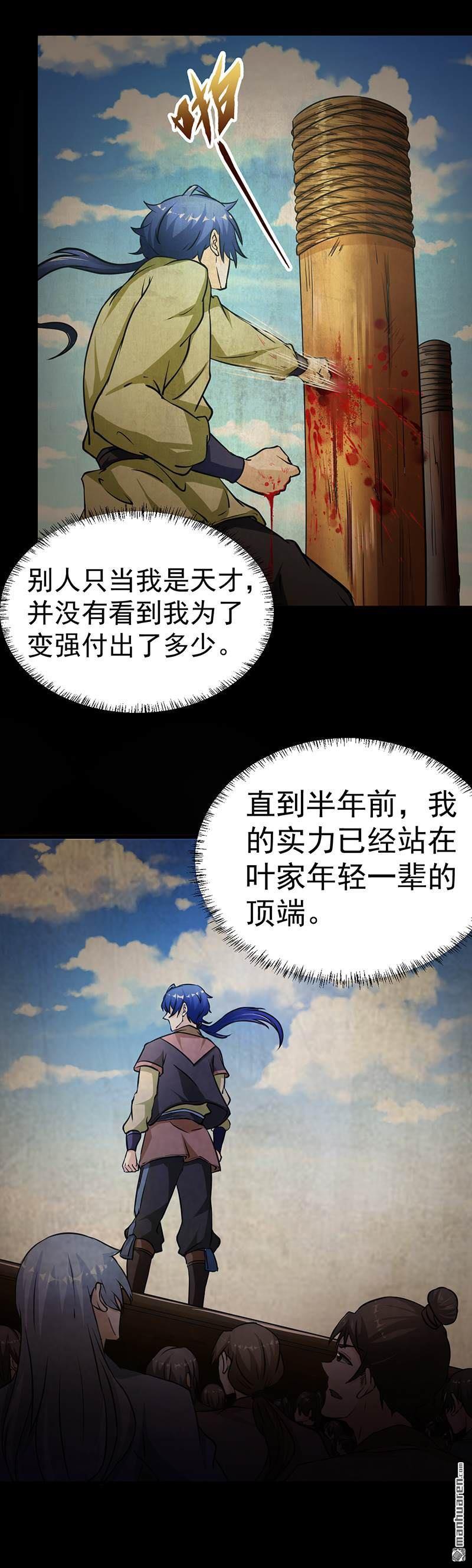 武道独尊第1话 你渴望力量吗？