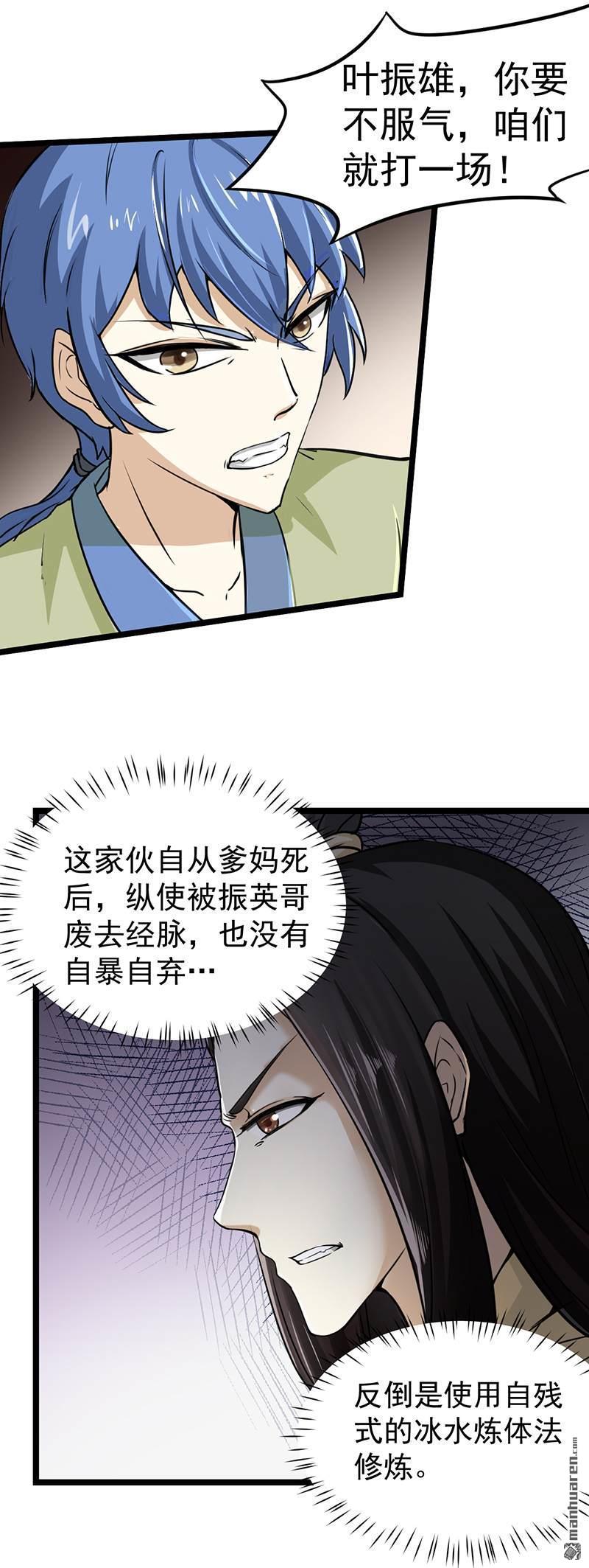 武道独尊第1话 你渴望力量吗？