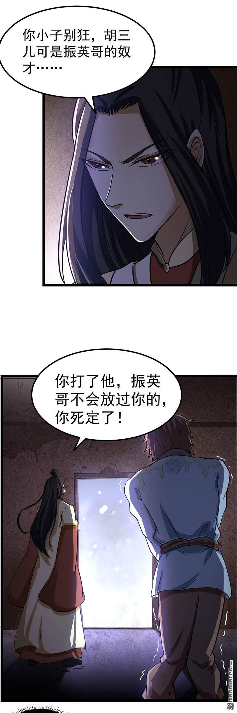 武道独尊第1话 你渴望力量吗？