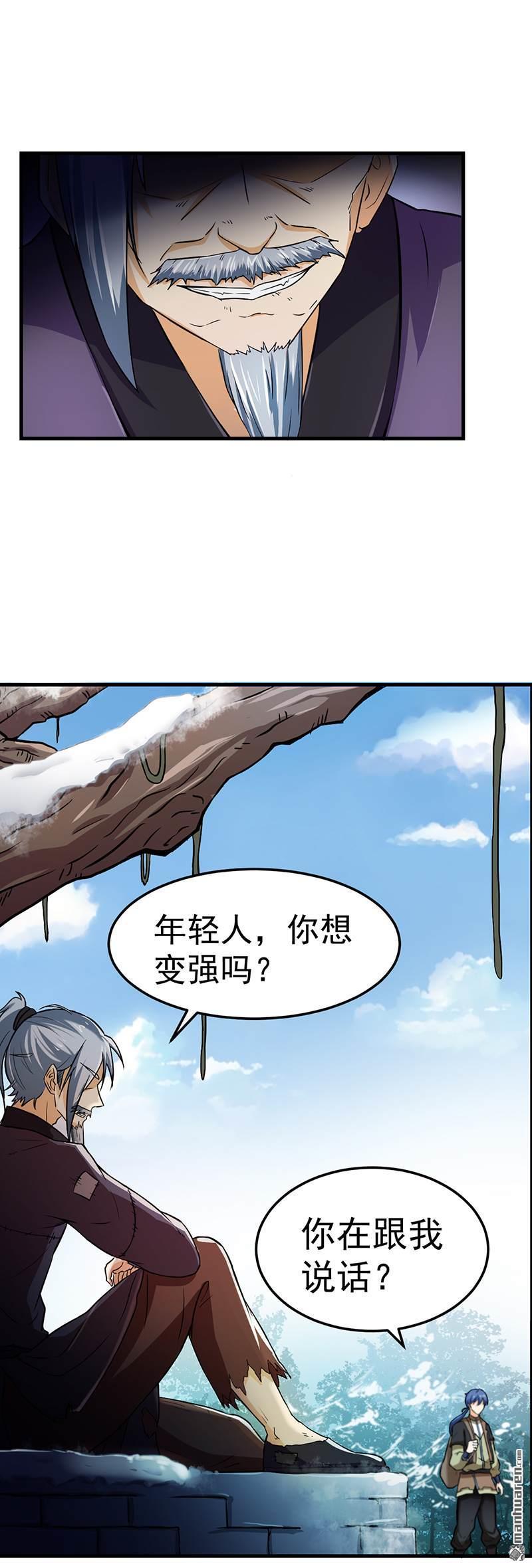 武道独尊第1话 你渴望力量吗？