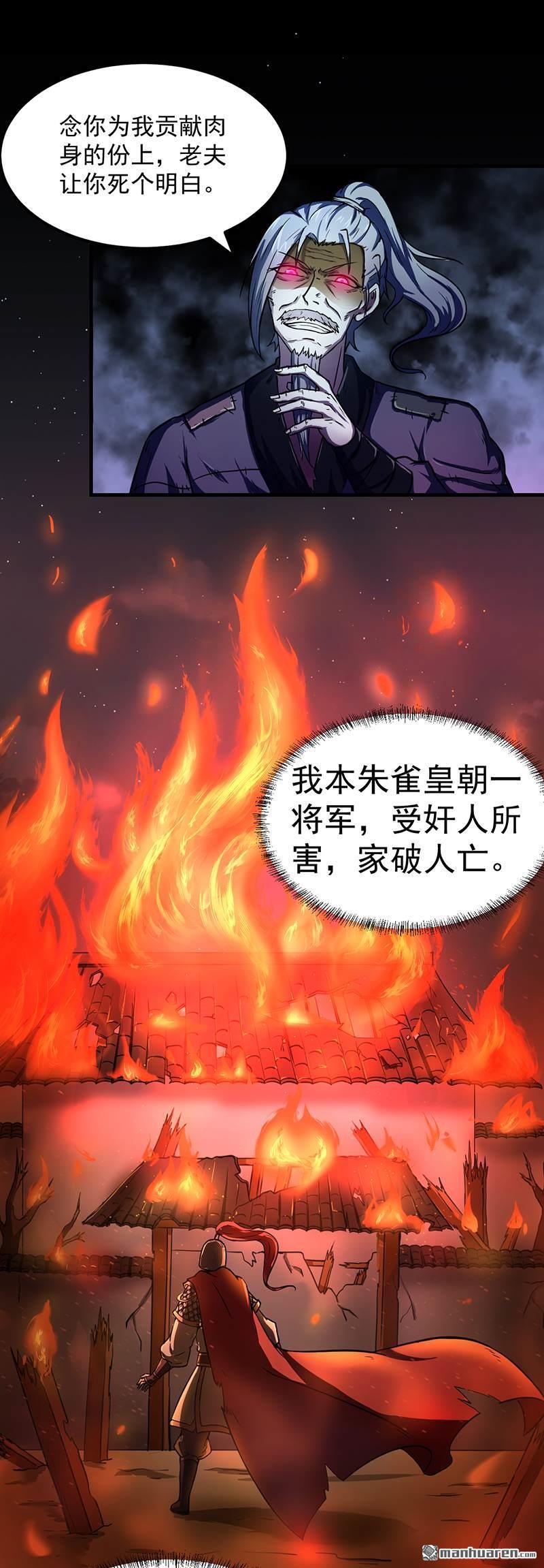 武道独尊第2话 九转筑基神丹
