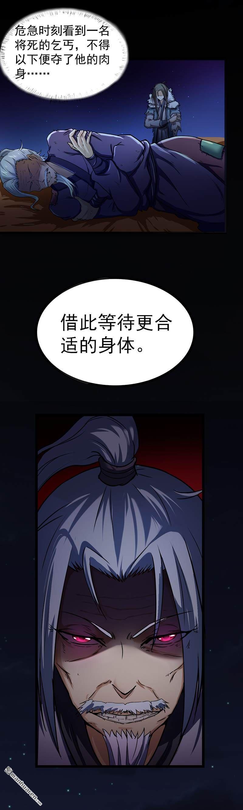 武道独尊第2话 九转筑基神丹