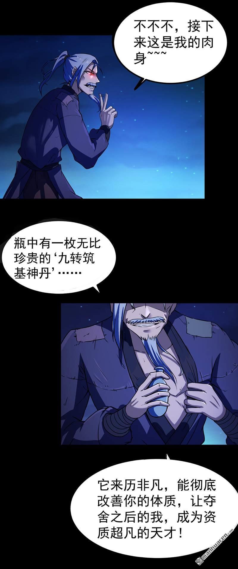 武道独尊第2话 九转筑基神丹