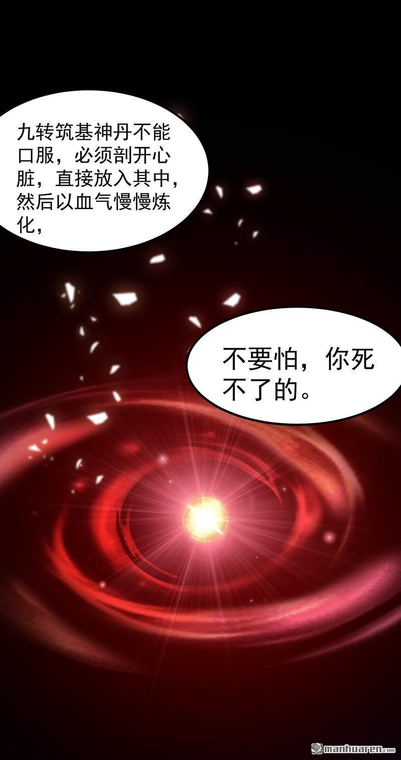 武道独尊第2话 九转筑基神丹