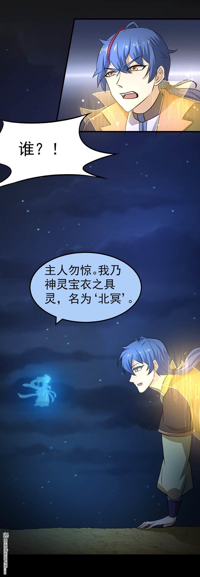 武道独尊第3话 北冥