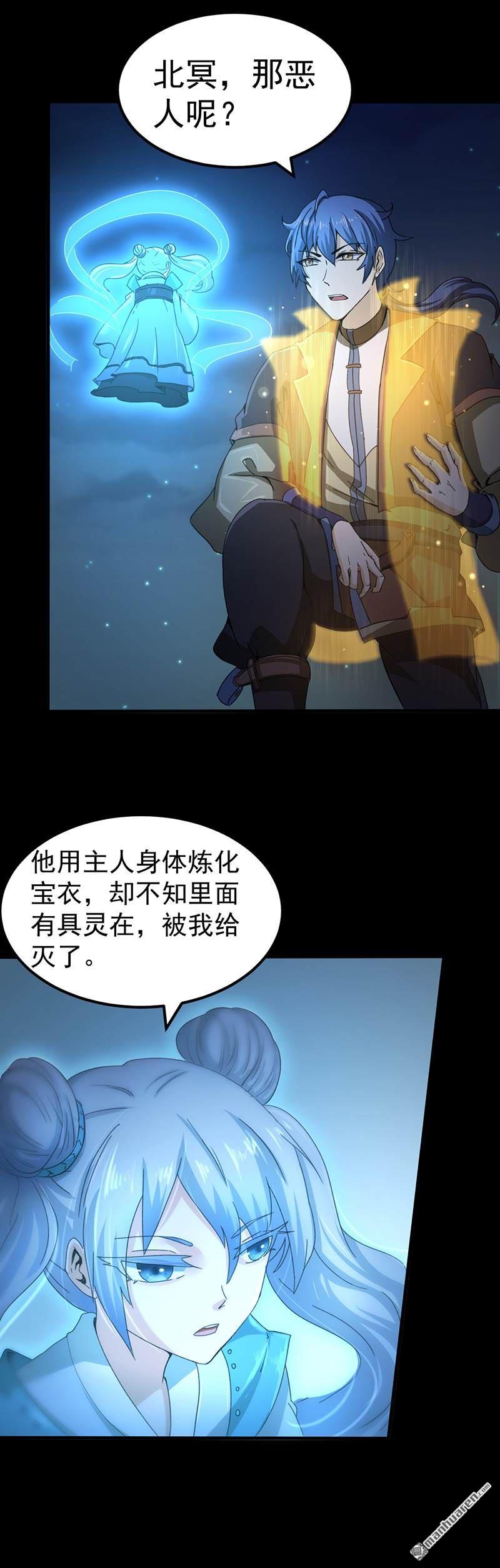 武道独尊第3话 北冥