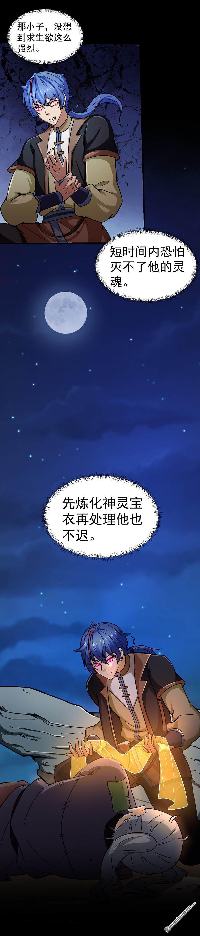 武道独尊第3话 北冥