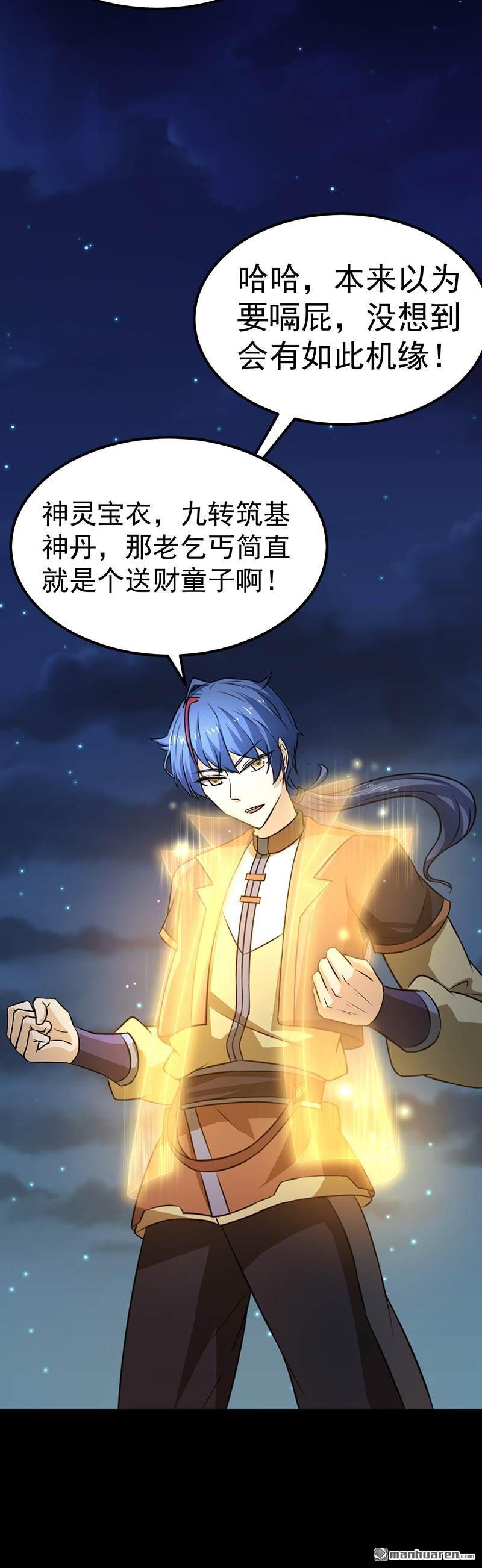 武道独尊第3话 北冥