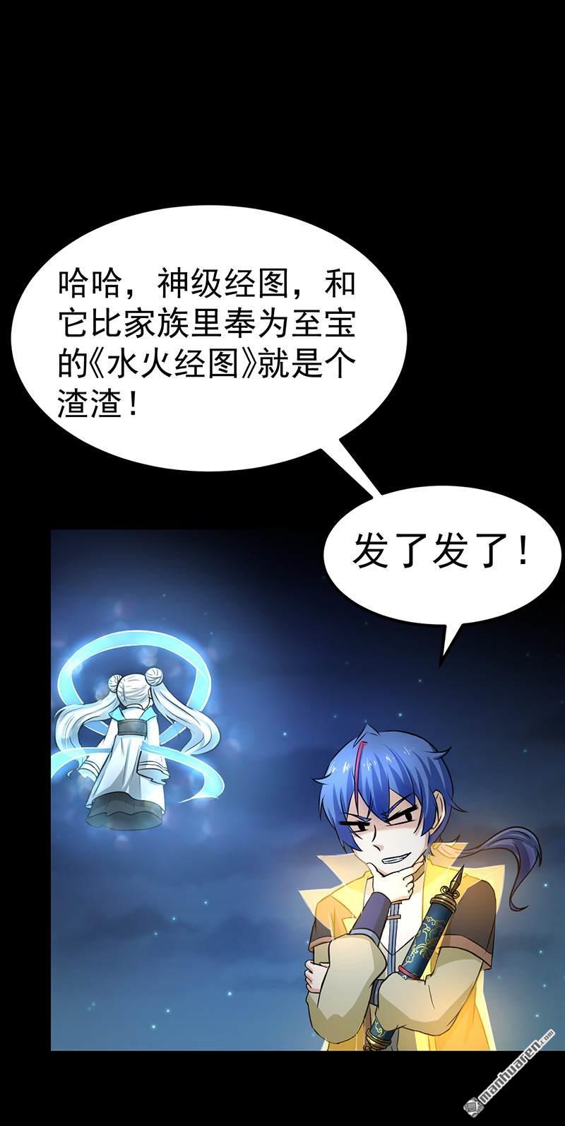 武道独尊第3话 北冥