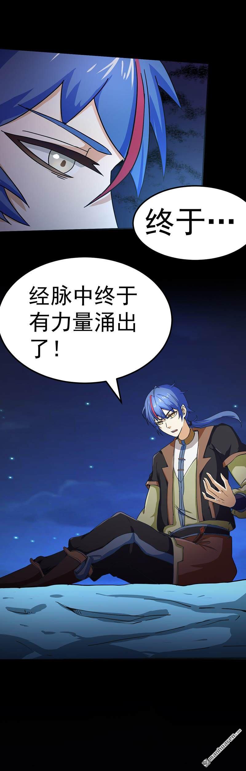 武道独尊第3话 北冥