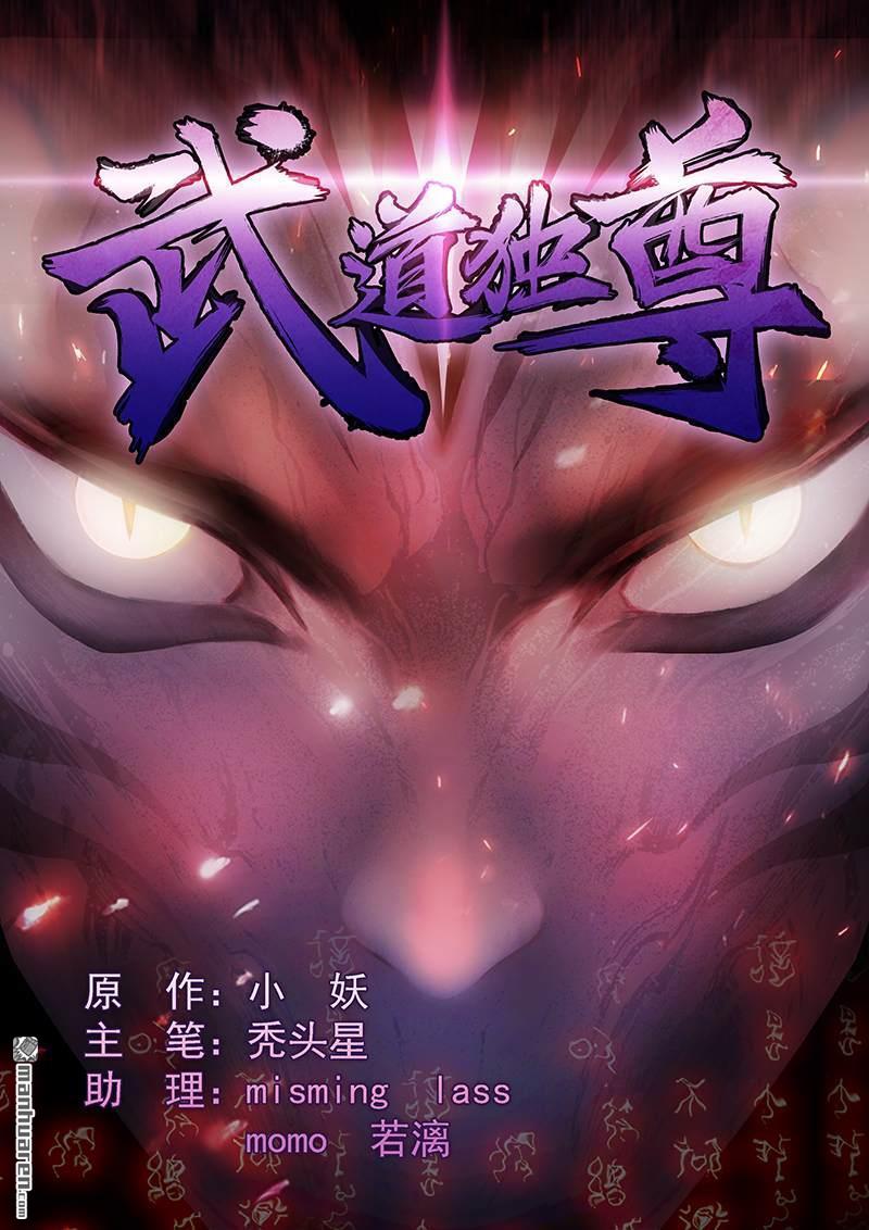 武道独尊第4话 天杀步