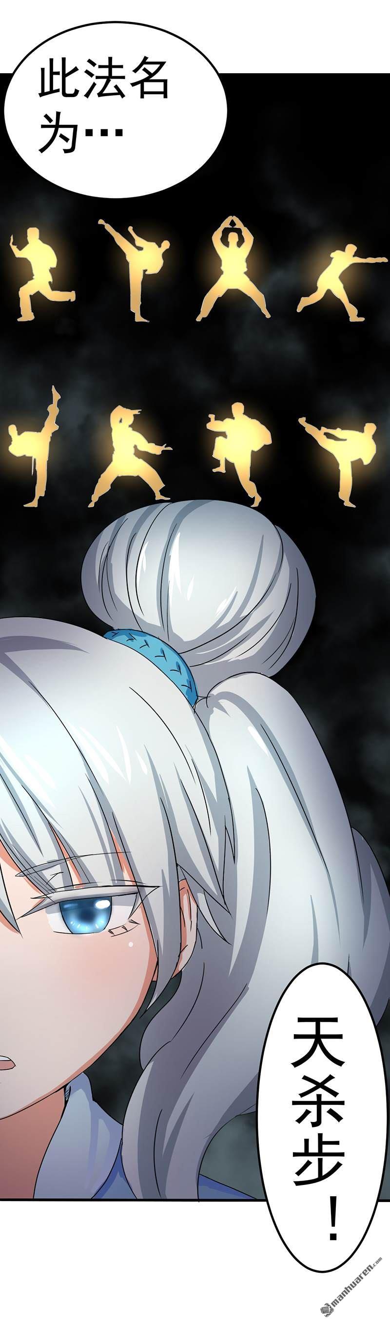 武道独尊第4话 天杀步