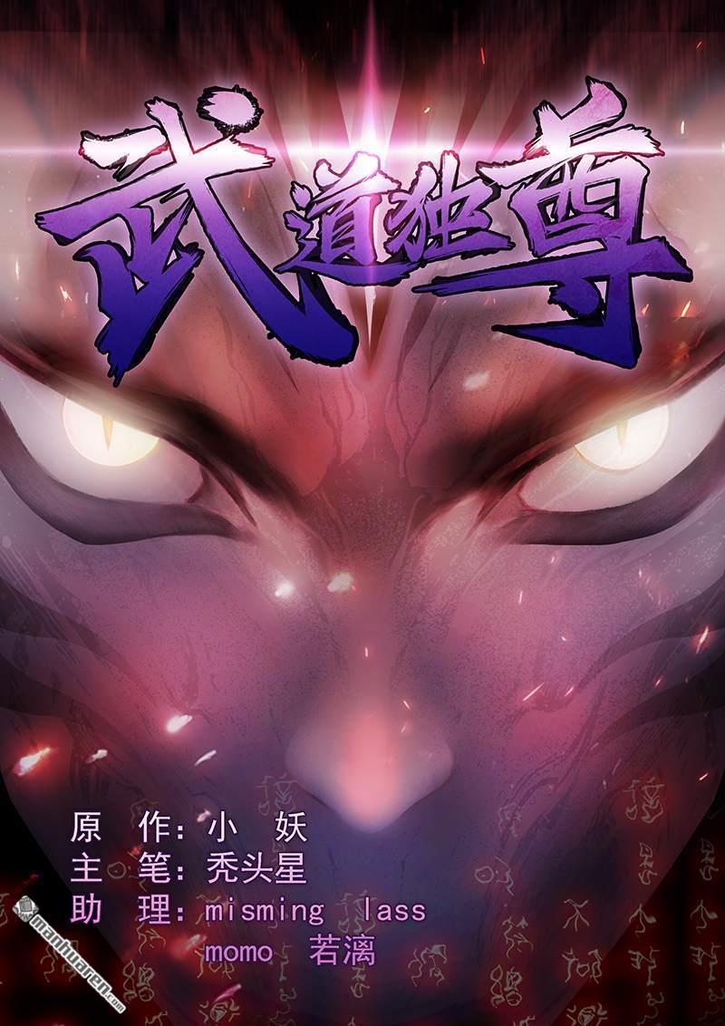 武道独尊第5话 一不做二不休