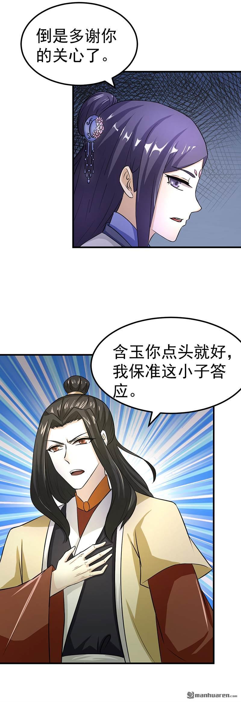 武道独尊第5话 一不做二不休