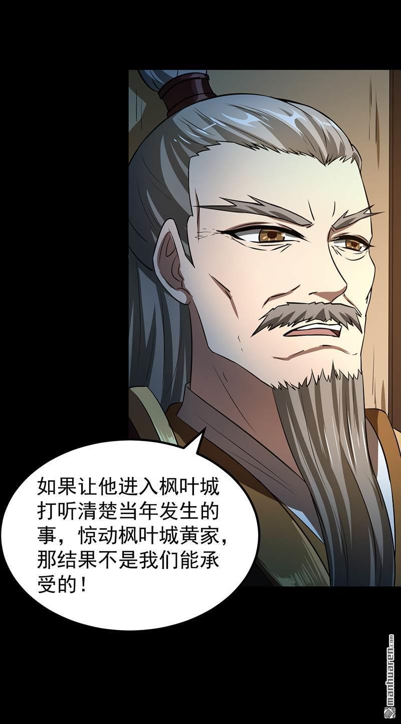 武道独尊第6话 当年之事