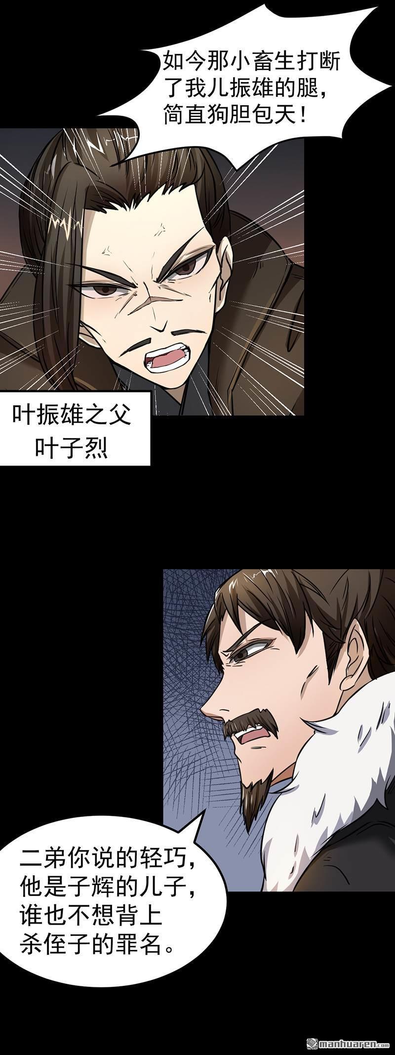 武道独尊第6话 当年之事