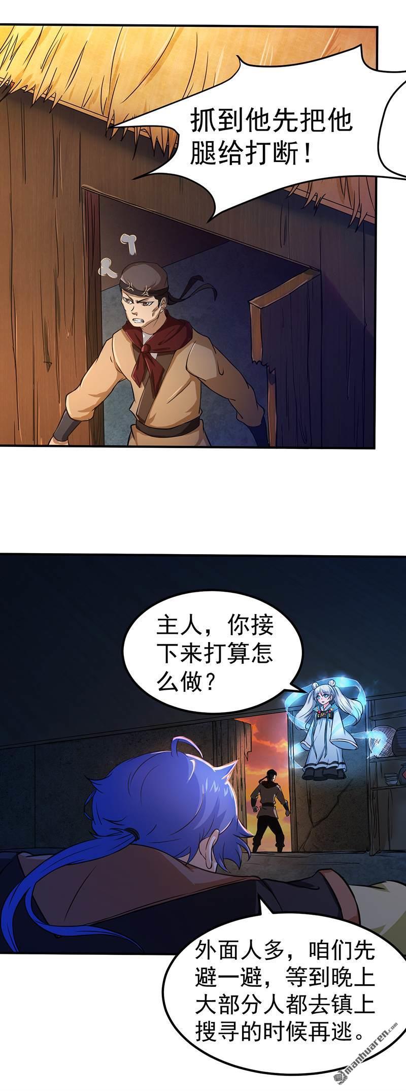 武道独尊第6话 当年之事