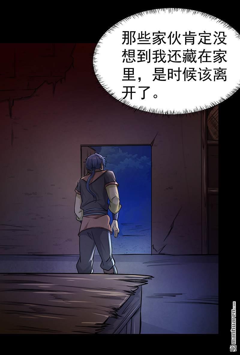 武道独尊第6话 当年之事