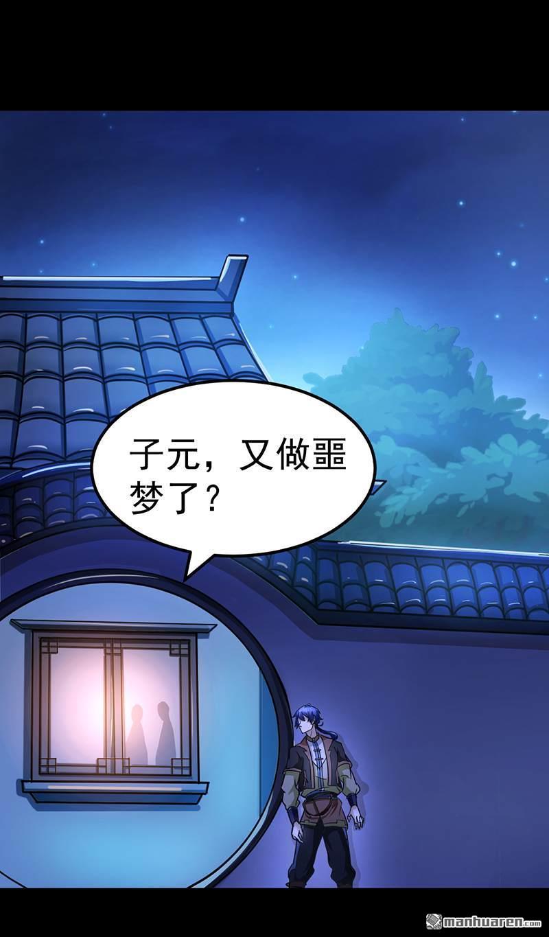 武道独尊第6话 当年之事