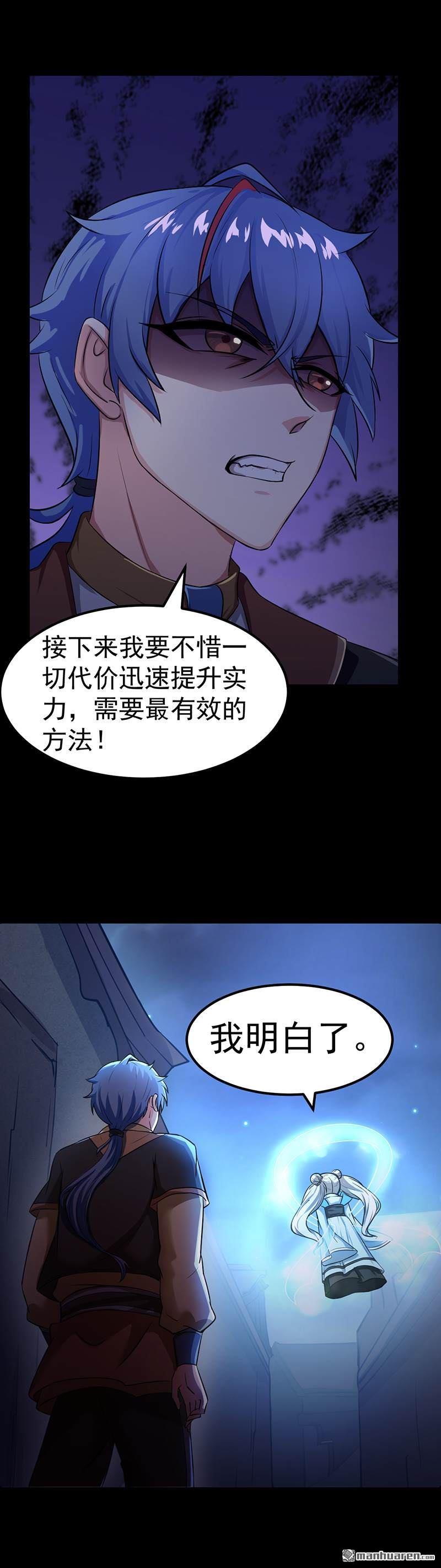 武道独尊第7话 练成第一步