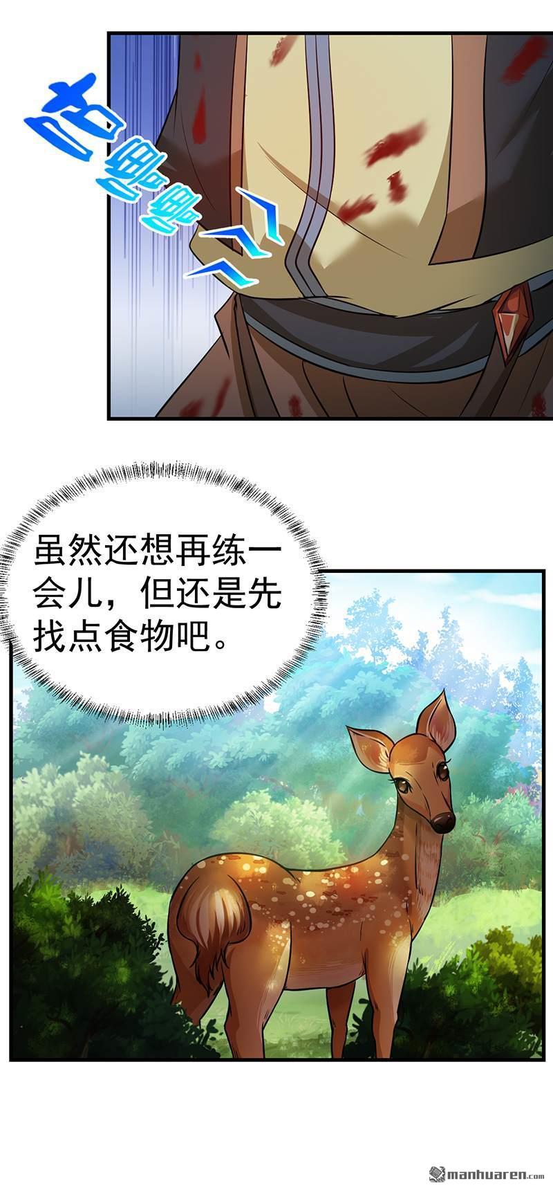 武道独尊第7话 练成第一步