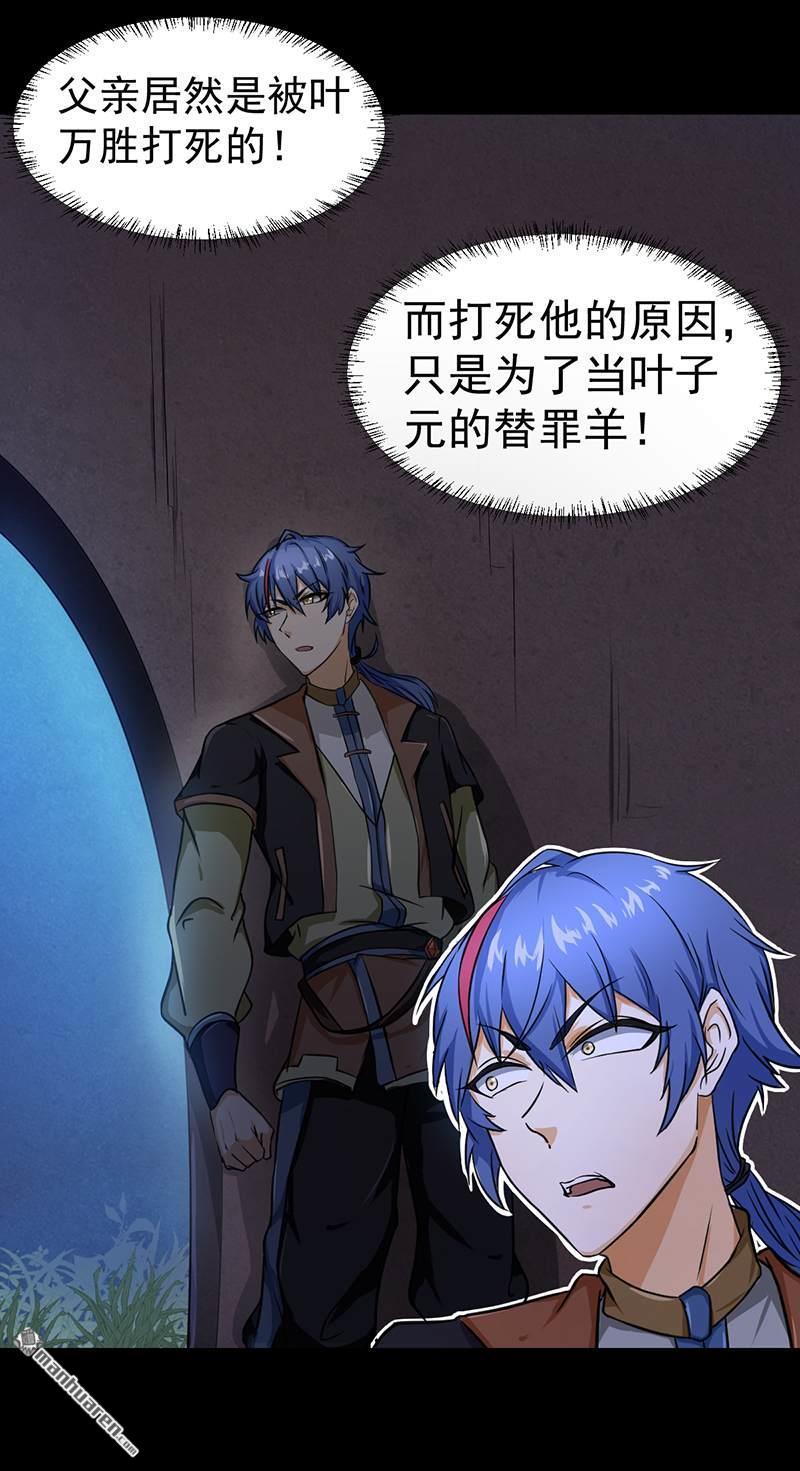 武道独尊第7话 练成第一步