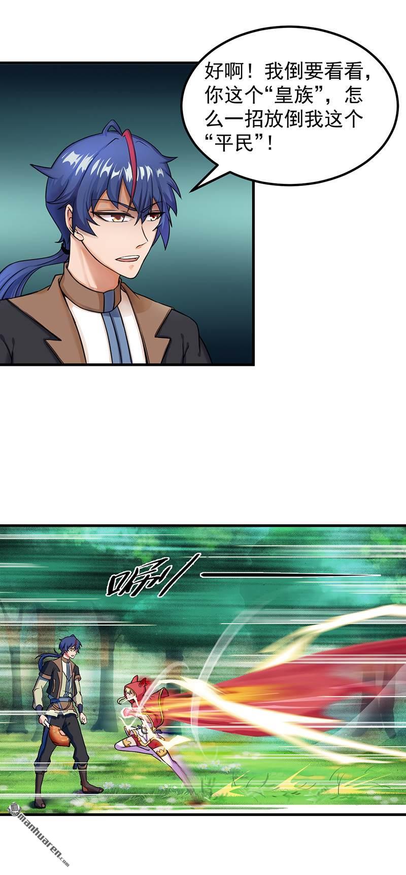 武道独尊第8话 傲娇公主